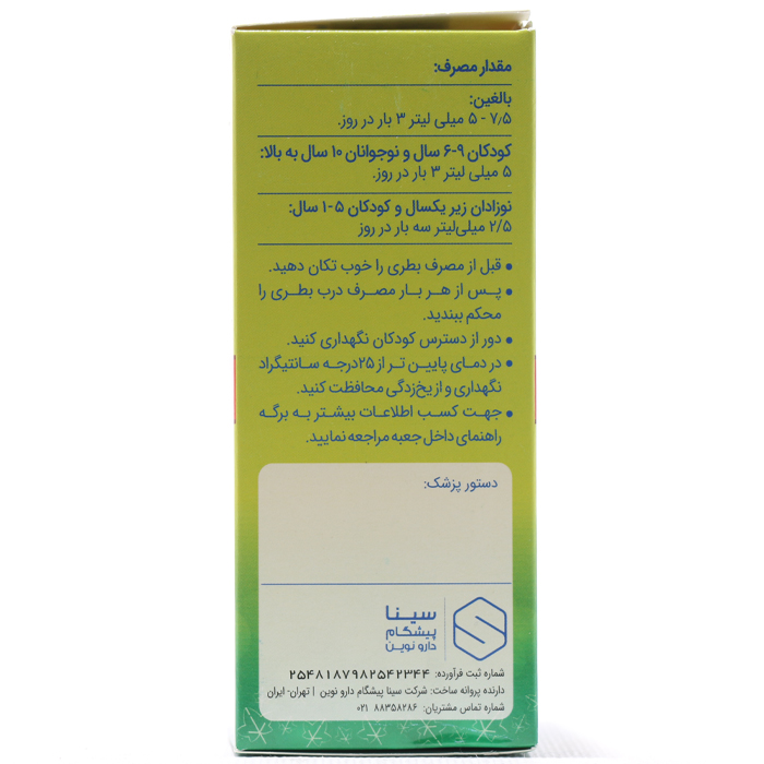 شربت آی کاف سینا پیشگام دارو 120 میلی لیتر - Image 2