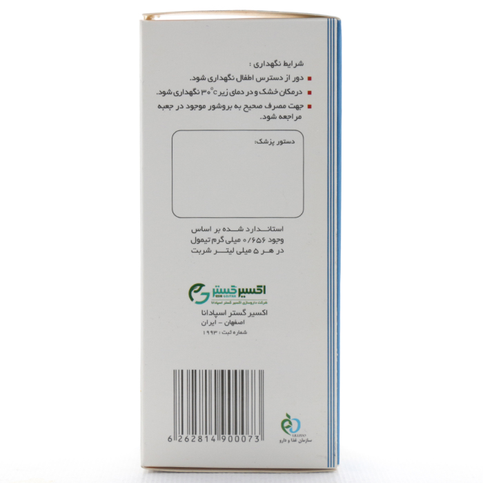 شربت آیوی لیکس اکسیر گستر - Image 2