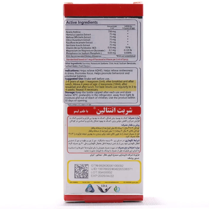 شربت اتنتالین سیمرغ دارو - Image 1