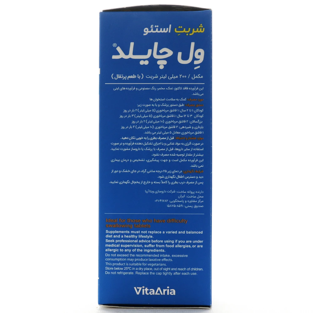شربت استئو ول چایلد ویتالوژیک - Image 2