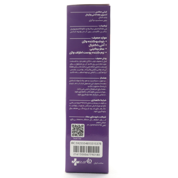 اسپری بهداشتی واژینال اینتیمکس - Image 18
