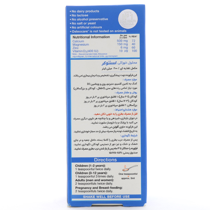 شربت استئوکر ویتابیوتیکس 200 میلی لیتری - Image 1