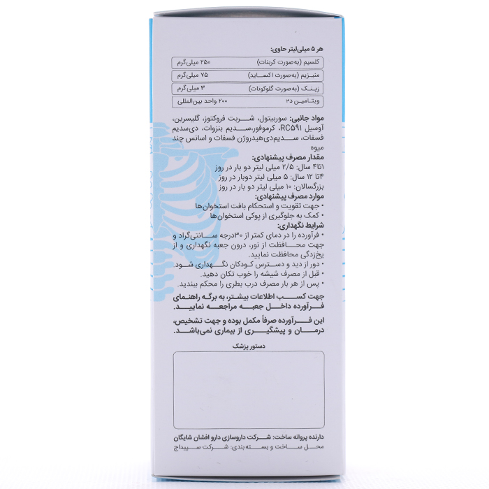 شربت استئوکلسیزین شایگان 120 میلی لیتر - Image 1