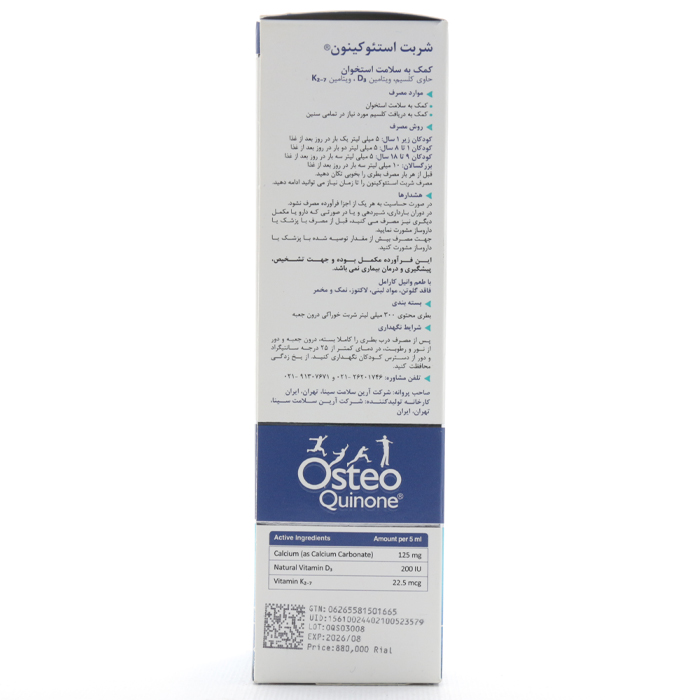 شربت استئوکینون هولیستیکا - Image 2