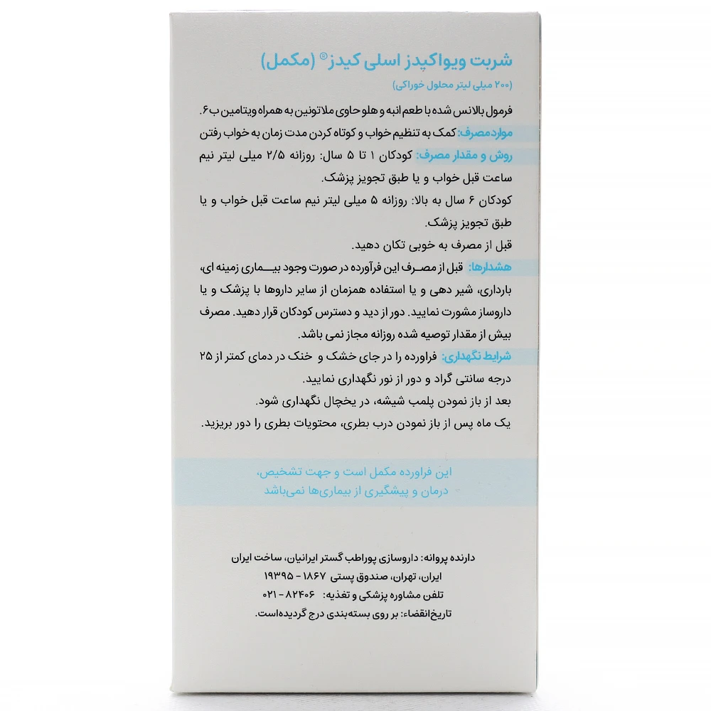 شربت اسلی کیدز ویواکیدز - Image 2