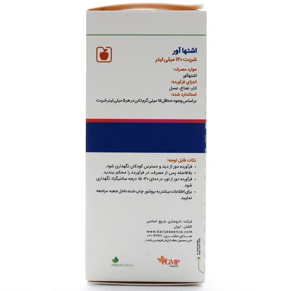 شربت اشتها آور بزرگسالان باریج - Image 3