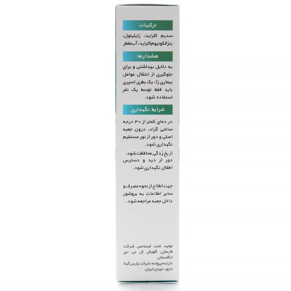 اسپری بینی اوچی بزرگسال آلتون - Image 2