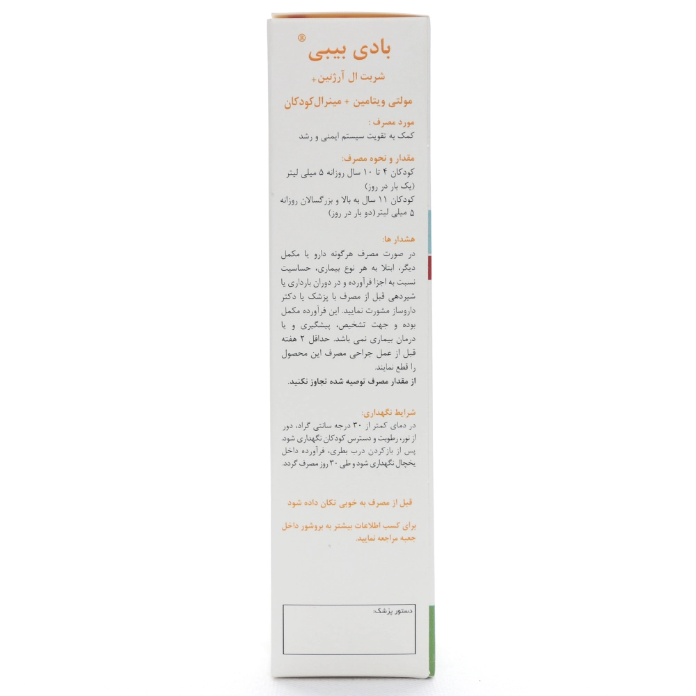 شربت ال آرژنین بادی بیبی - Image 4
