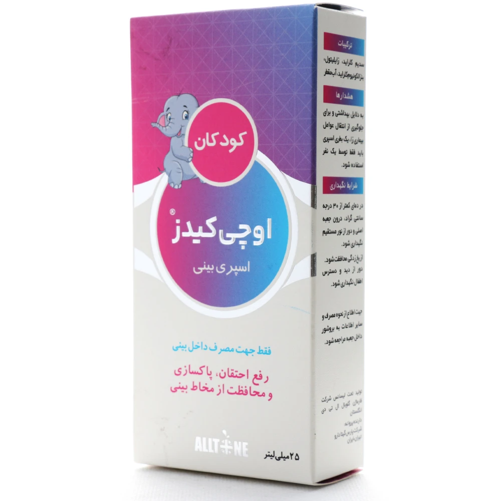 اسپری بینی اوچی کیدز آلتون - Image 1
