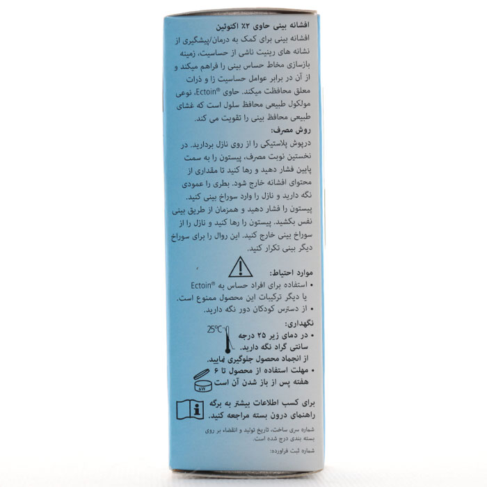 اسپری بینی بتادین آلرژی موندی فارما - Image 4