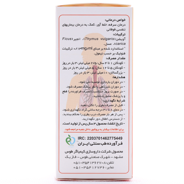 شربت تیموس کامپاند کیمیاگر 120 میلی لیتر - Image 1