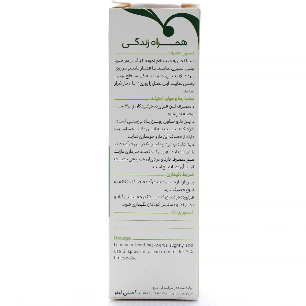 اسپری بینی نازوفیت - Image 4