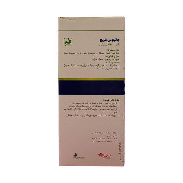 شربت جالینوس باریج اسانس - Image 1