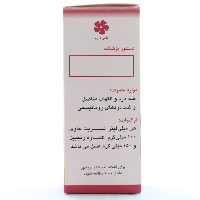 شربت جی روپ یاس دارو - Image 1