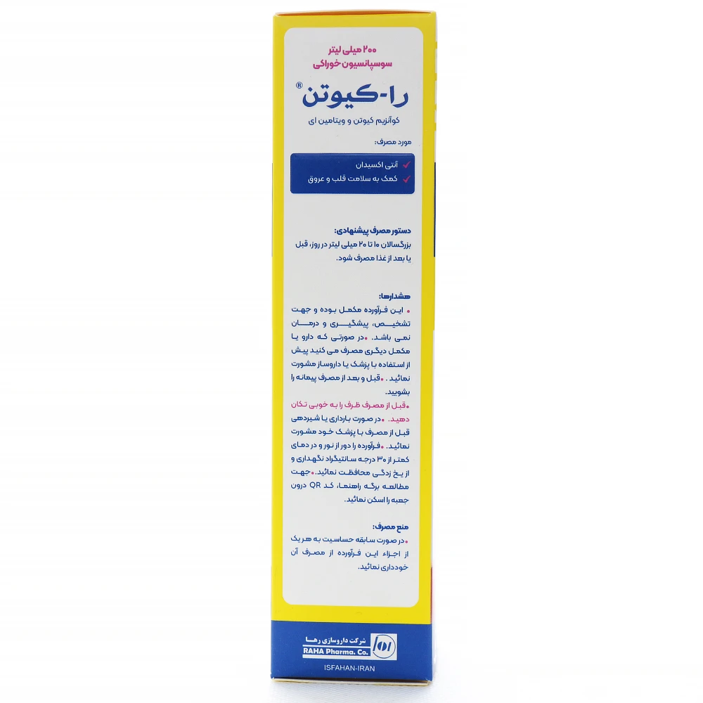 شربت راکیوتن رها فارما - Image 3
