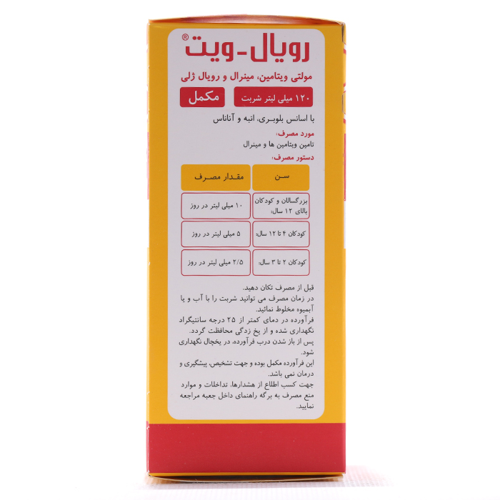 شربت رویال ویت رها 120 میلی لیتر - Image 2