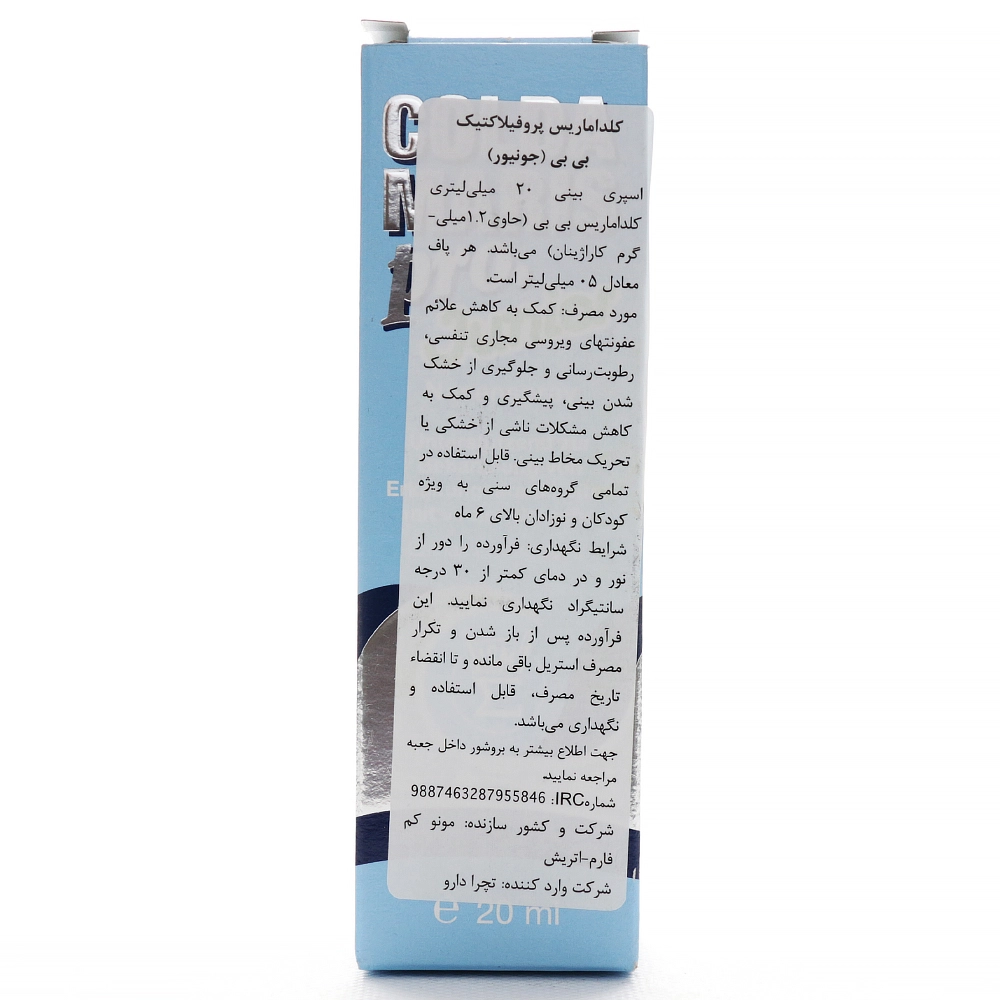 اسپری بینی پروفیلاکتیک جونیور کلداماریس - Image 3