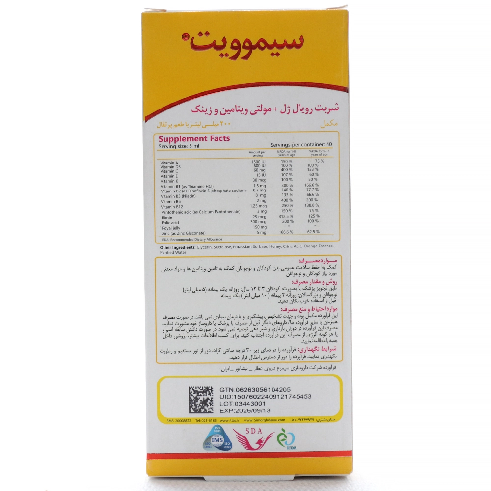شربت رویال ژلی سیموویت سیمرغ دارو - Image 3