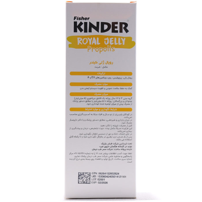 شربت رویال ژلی فیشر کیندر 200 میلی لیتر - Image 2
