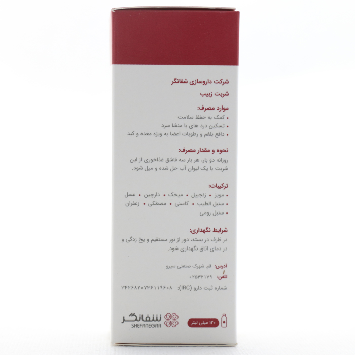 شربت زبیب شفانگر - Image 3