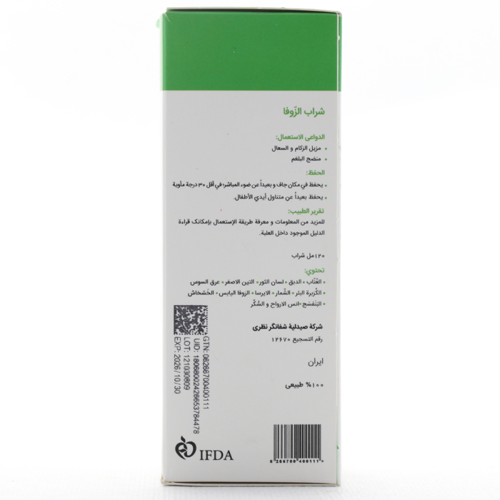 شربت زوفا شفانگر - Image 2