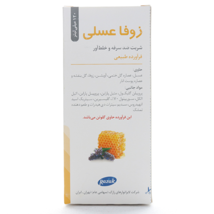 شربت زوفا عسلی رازک - Image 3