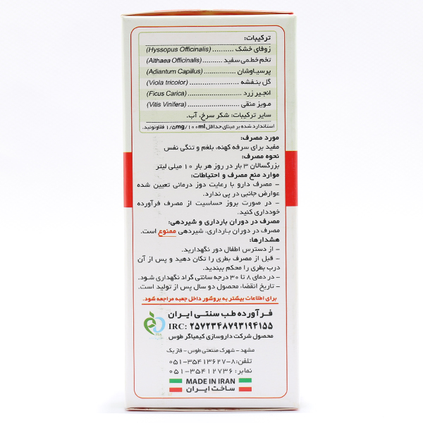 شربت زوفا هیستورانت کیمیاگر 120 میلی لیتر - Image 1