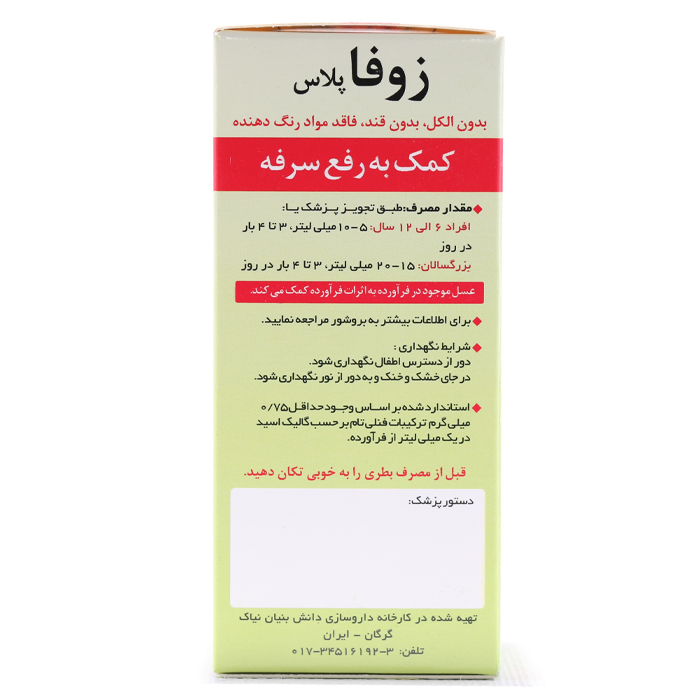 شربت زوفا پلاس نیاک 120 میلی لیتر - Image 1