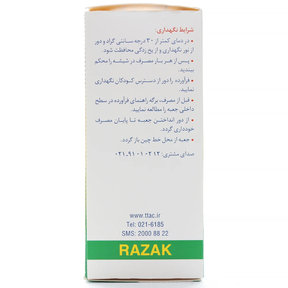 شربت زینک سولفات رازک - Image 1