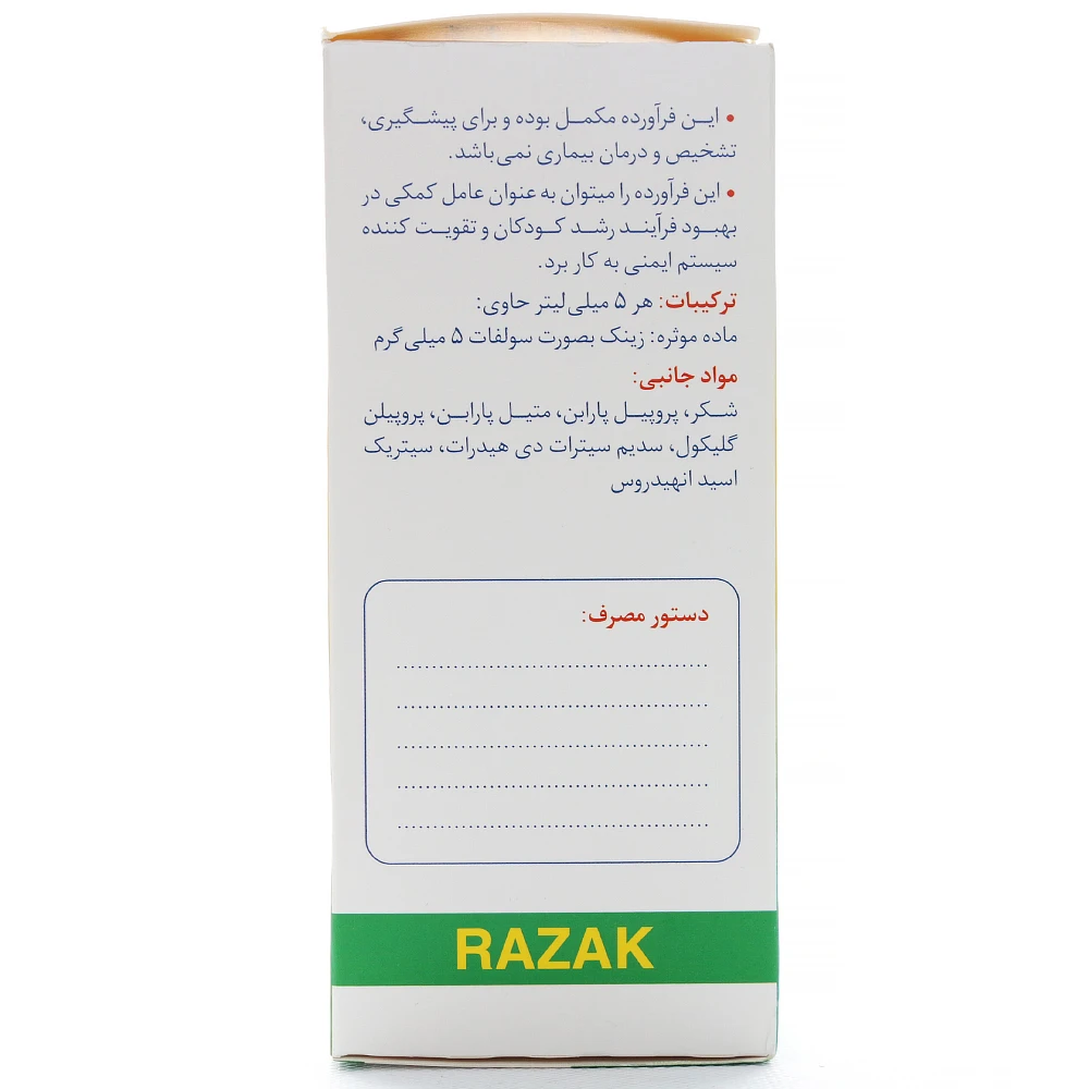 شربت زینک سولفات رازک - Image 3