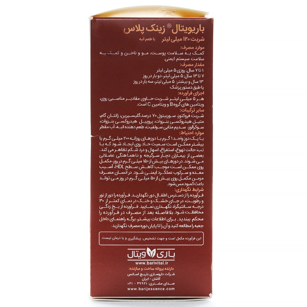 شربت زینک پلاس باریویتال - Image 3