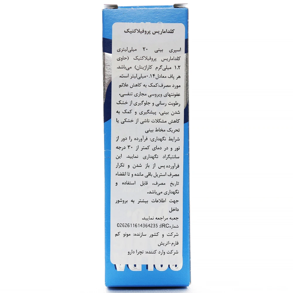 اسپری بینی پروفیلاکتیک کلداماریس - Image 2