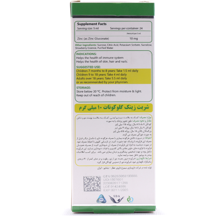 شربت زینک گلوکونات 10 میلی گرم سیمرغ دارو 120 میلی لیتر - Image 2