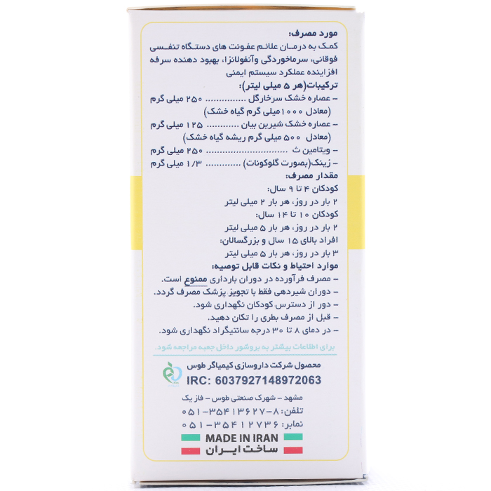 شربت زینکلد کیمیاگر طوس 60 میلی لیتر - Image 1