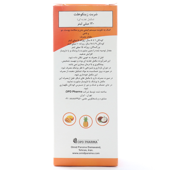 شربت زینکو هلث او پی دی فارما - Image 2