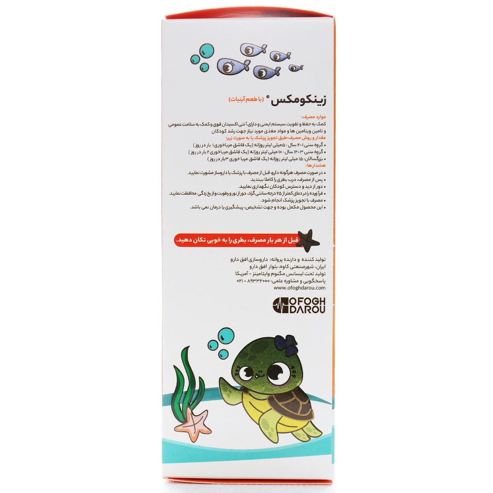 شربت زینکومکس مگنوم ویتامینز - Image 2