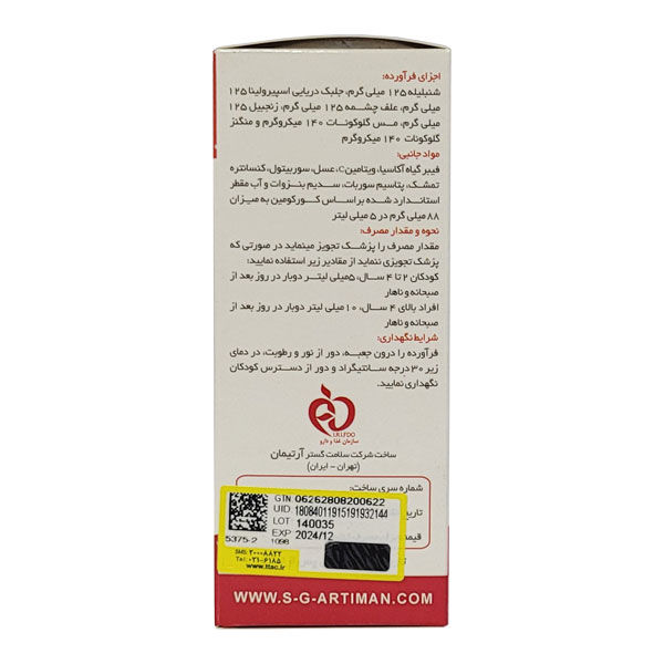 شربت زینگامان سلامت گستر آرتیمان 120 میلی لیتری - Image 2