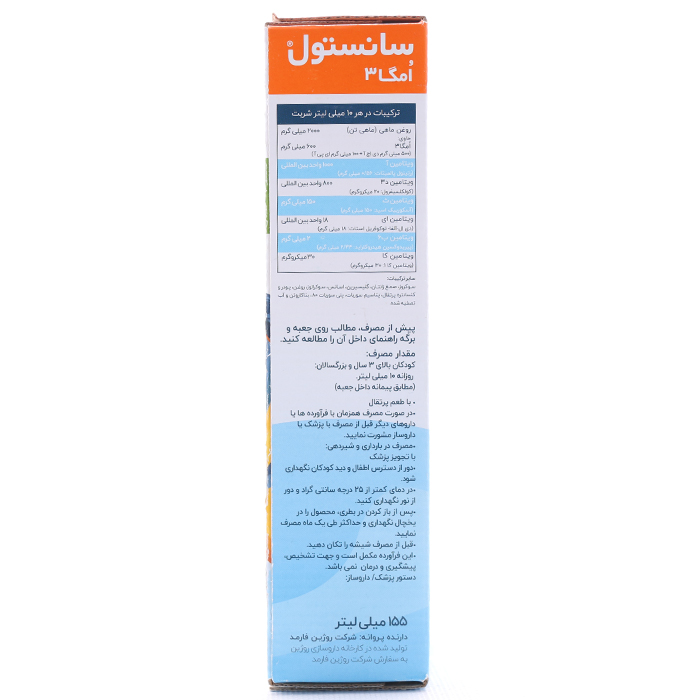 شربت سانستول امگا 3 - Image 1