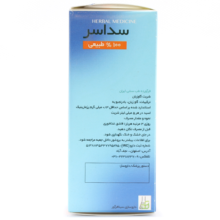 شربت سداسر سینا فرآور 120 میلی - Image 1