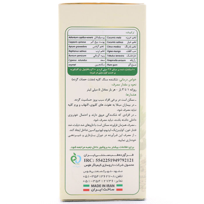 شربت سندکیم کیمیاگر طوس 120 میلی لیتر - Image 1
