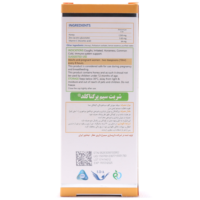 شربت سیم پرگناکلد سیمرغ 120 میلی لیتر - Image 2