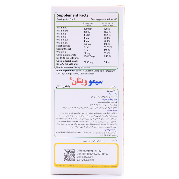 شربت سیمو ویتان سیمرغ دارو - Image 2