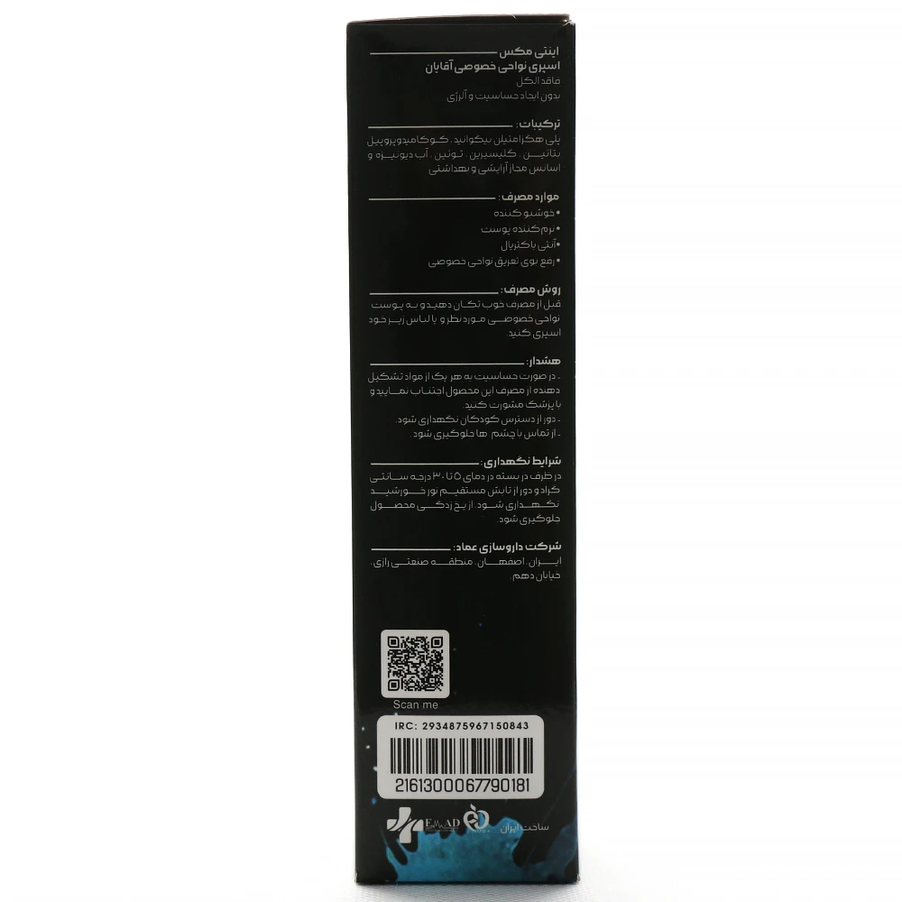اسپری خوشبو کننده نواحی خصوصی آقایان آبی اینتی مکس - Image 1