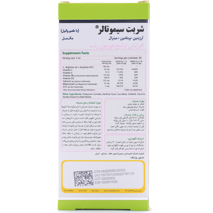 شربت سیموتالر سیمرغ دارو - Image 3