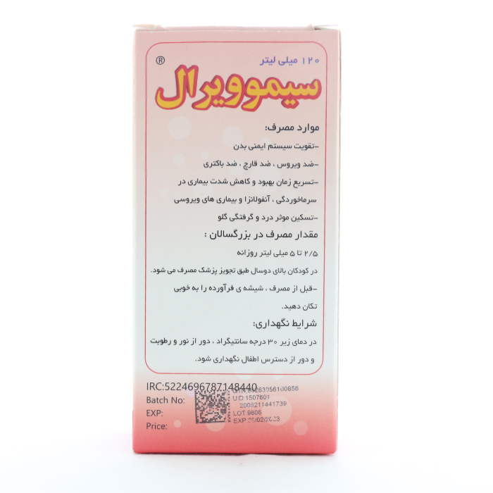 شربت سیموویرال سیمرغ دارو - Image 1