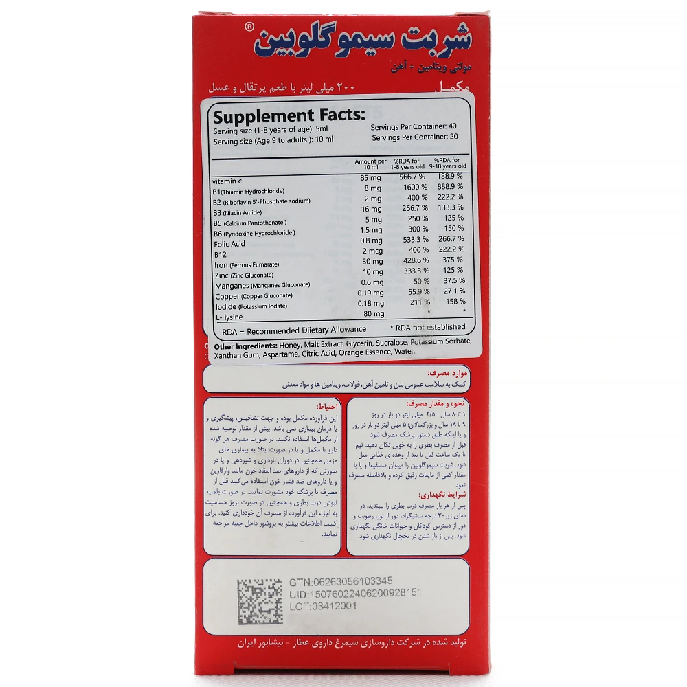 شربت سیموگلوبین سیمرغ دارو 200 میلی لیتری - Image 2