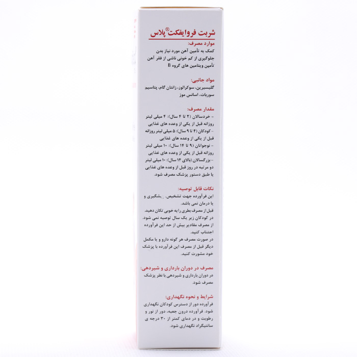 شربت فروایفکت پلاس تریتا داروی آرتا - Image 1