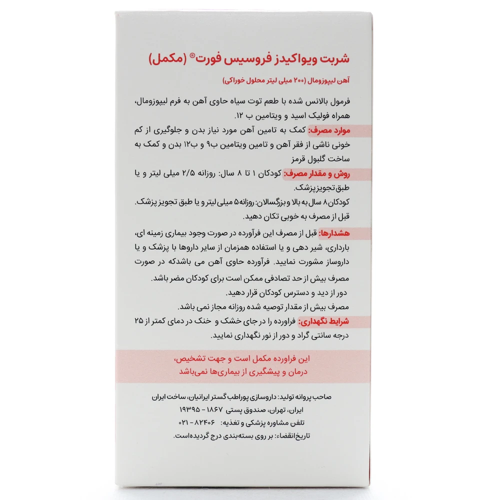 شربت فروسیس فورت ویواکیدز - Image 2
