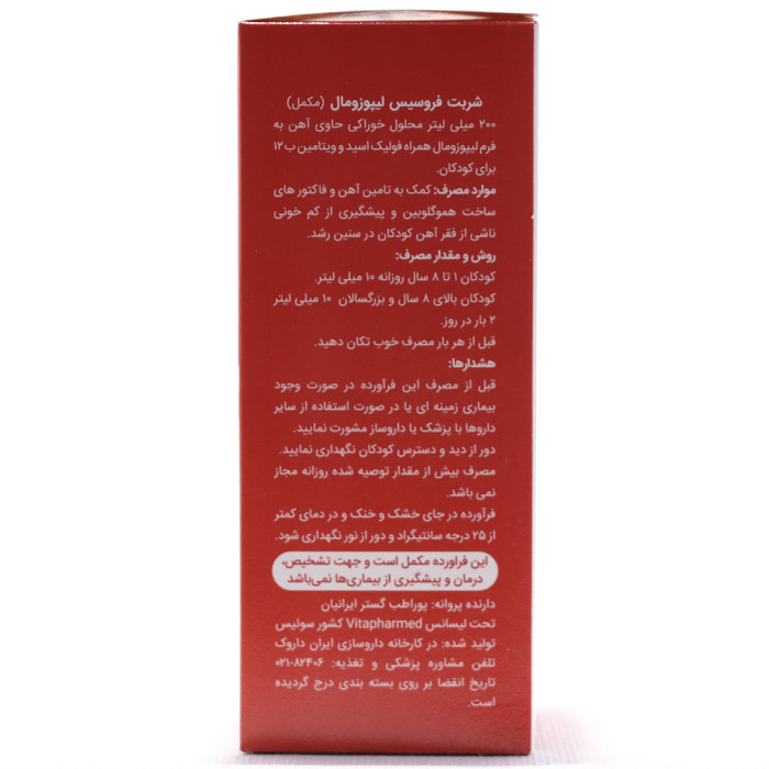 شربت فروسیس لیپوزومال لیکوئید ویواکیدز - Image 1