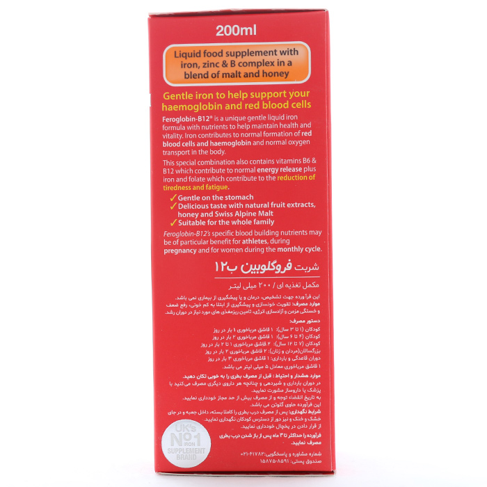 شربت فروگلوبین ویتابیوتیکس 200 میلی لیتری - Image 2